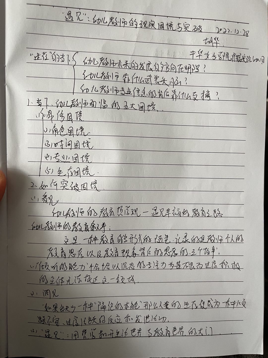 221229 突破自我成就未来——栖霞幼儿园翡翠天域园小班老师线上业务学习_html_3b7ca564.jpg