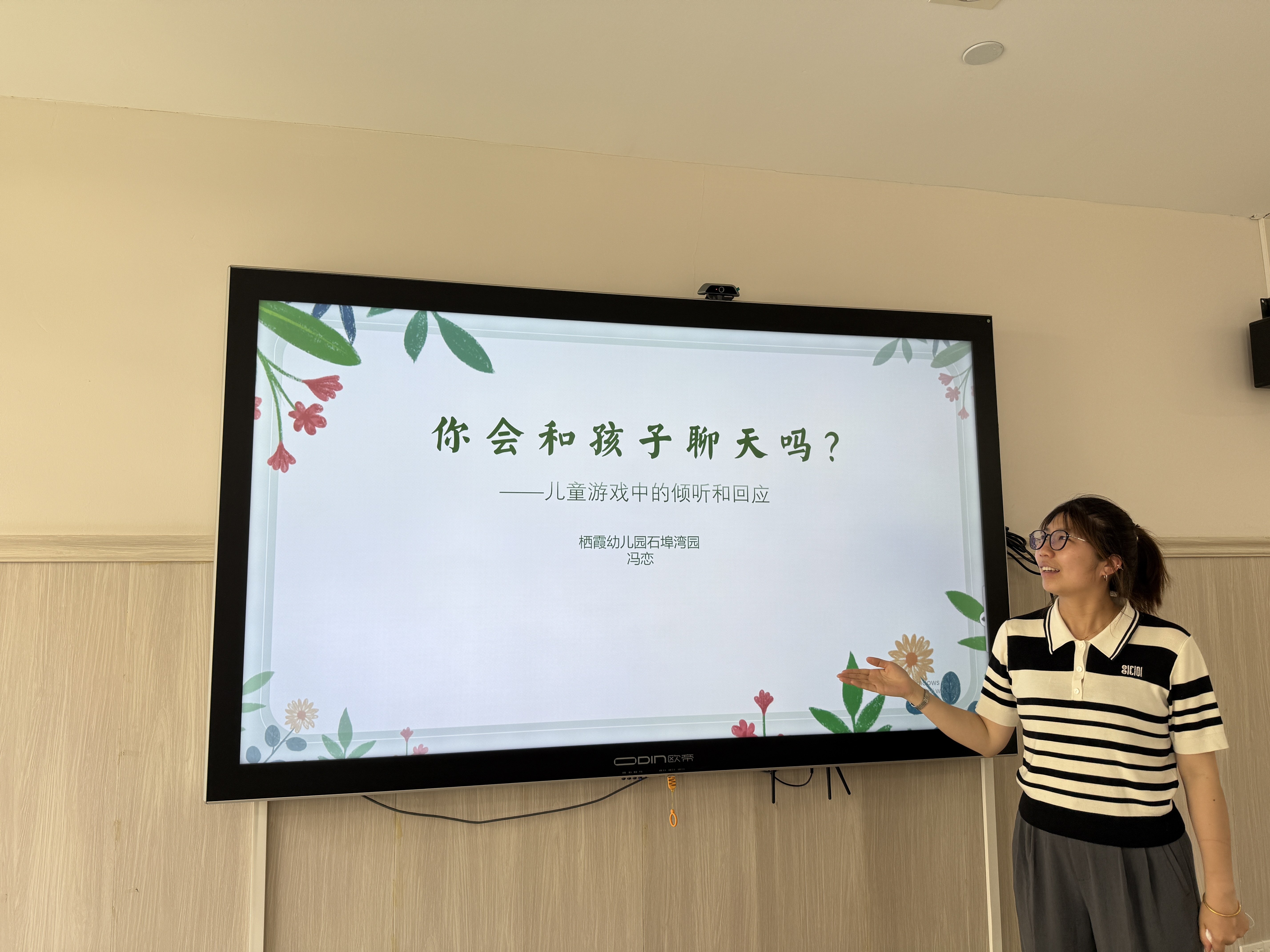 250430研究在路上 整装待出发——栖霞幼儿园石埠湾园园本研训活动（四）_html_m37b069b3.jpg
