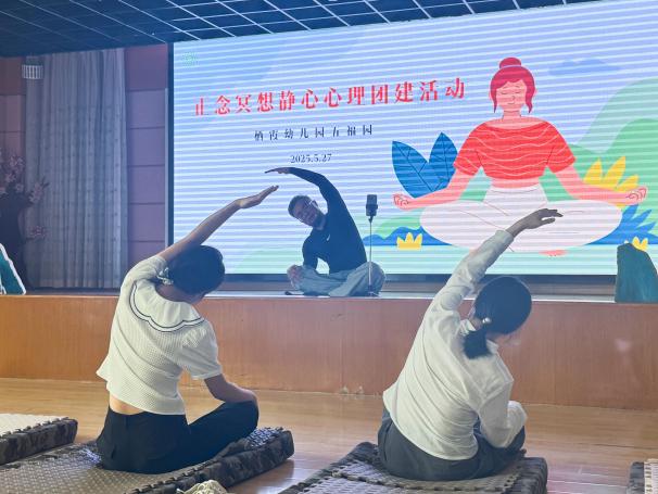250527正念疗愈 心绽芳华——栖霞幼儿园五福园心理团建活动_html_40b79f4a.jpg