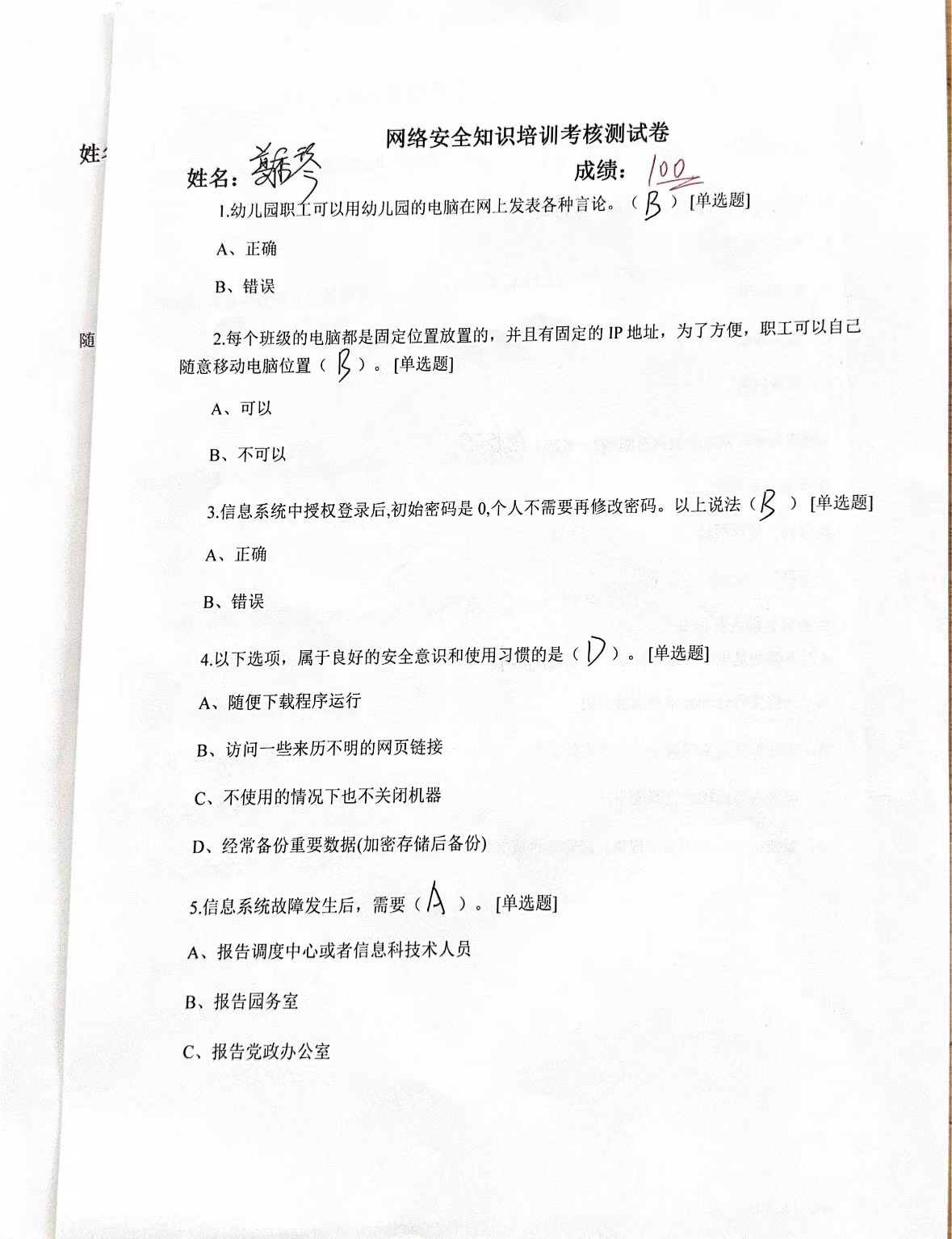 240528网络安全 共同守护——栖霞幼儿园五福园网络安全知识竞赛_html_1c4d7a4a.jpg