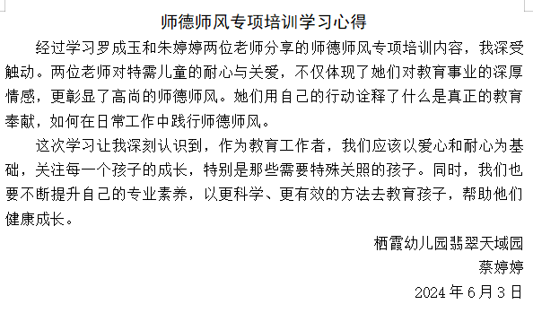 240603以爱为源 融爱于行栖霞幼儿园翡翠天域园师德师风专项学习活动_html_m7f03ae69.png
