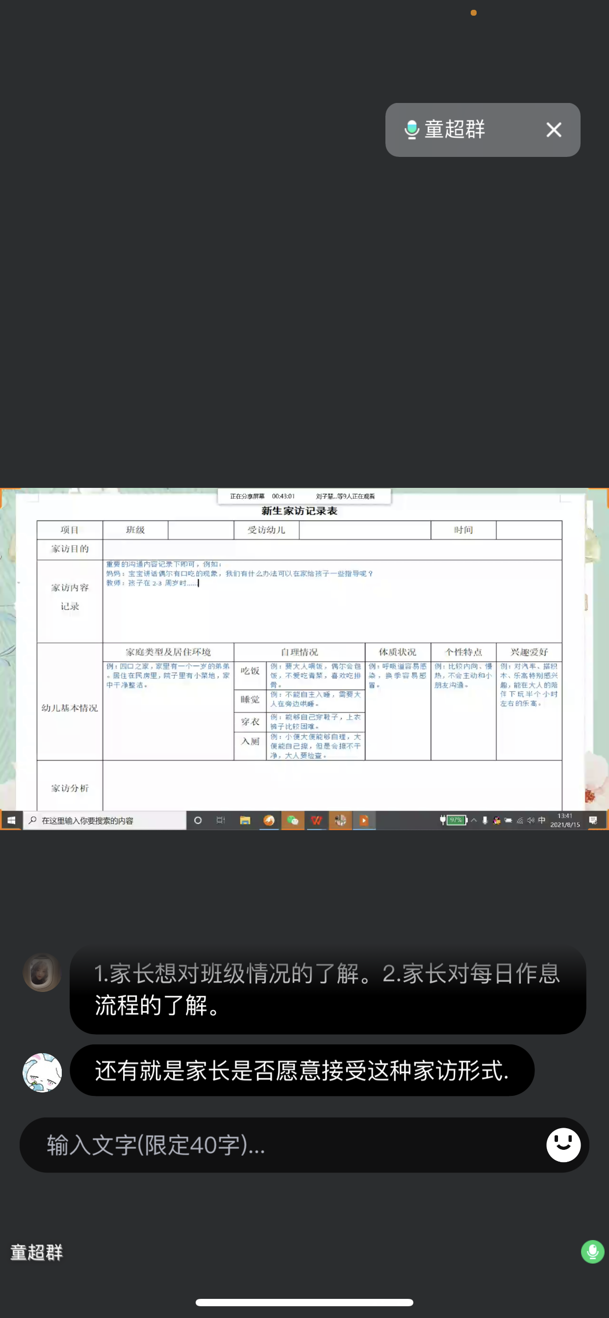 【枫香栖幼】家访有故事 教育有温度 ——新生家访工作预备培训会新闻稿