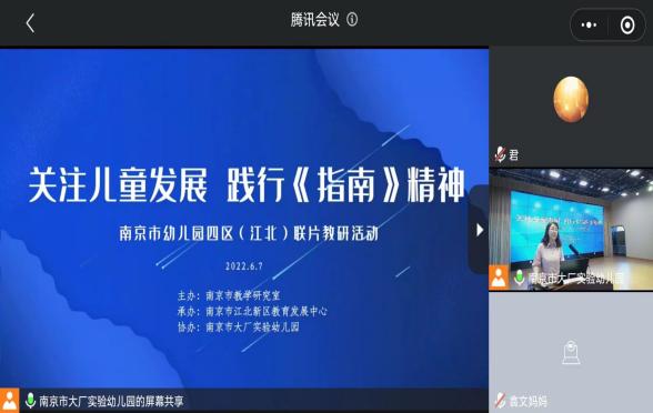 【枫香栖幼】指南”引领 追随儿童  ——栖霞幼儿园翡翠天域园教师线上观摩教学活动