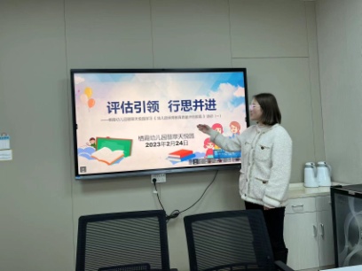 【枫香栖幼】齐学共研 以评促建——栖霞幼儿园翡翠天悦园《幼儿园保育教育质量评估指南》学习活动