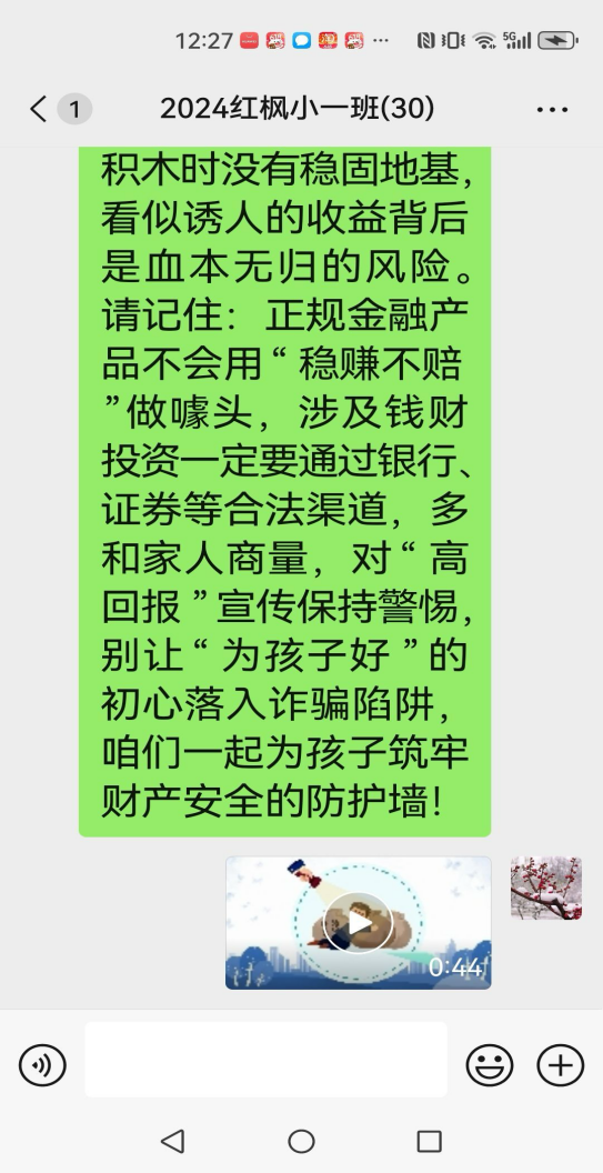 250617守护钱袋子 护好幸福家——记栖霞幼儿园红枫分园六月非法金融宣传活动（王思宁）_html_m5492304d.png