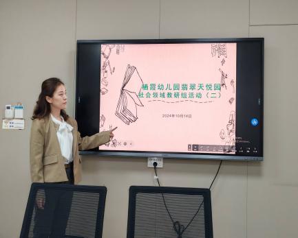 【枫香栖幼】观摩共学习，研讨促进步  ——栖霞幼儿园翡翠天悦园社会领域教研组活动（二）