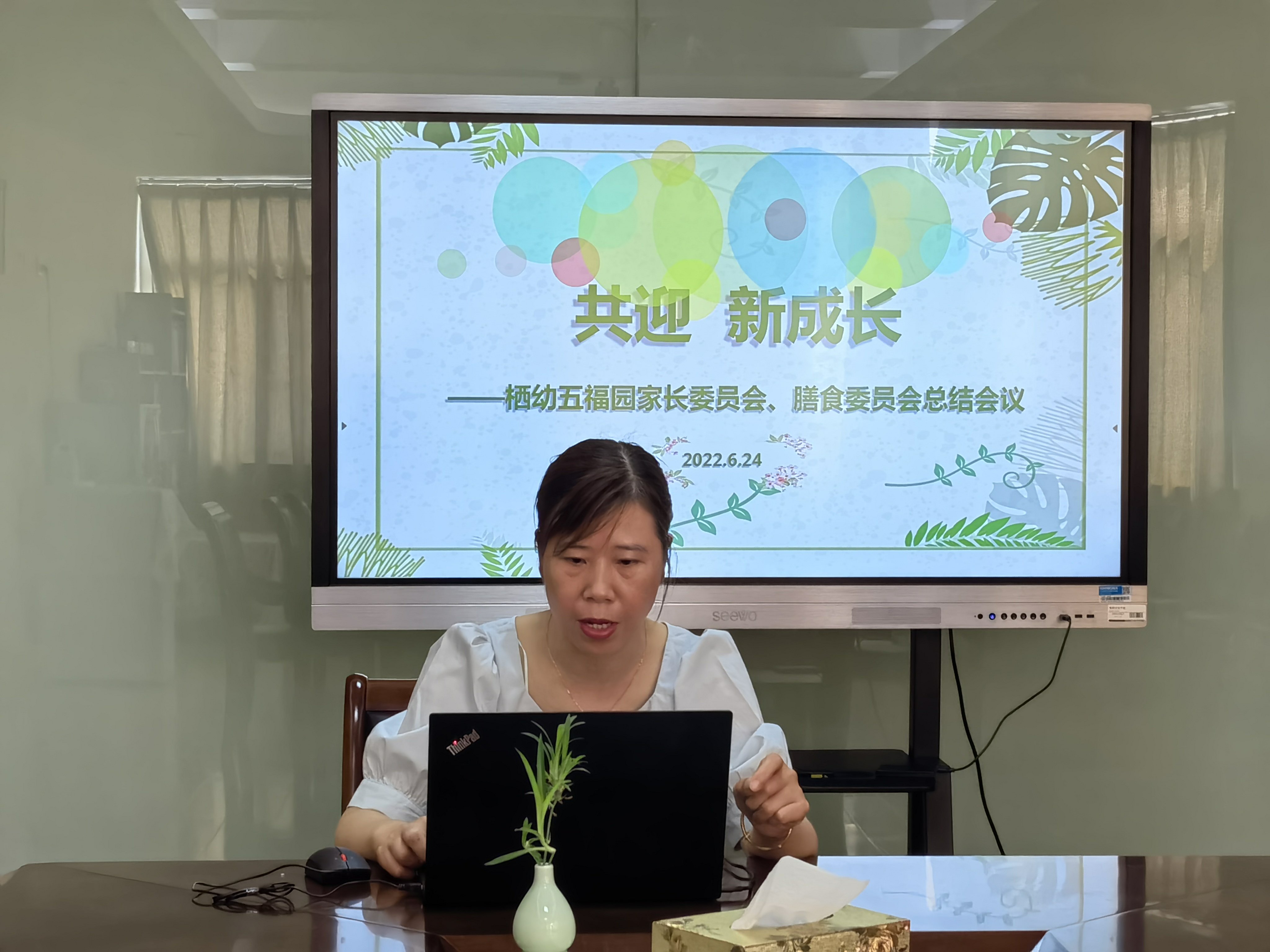 220624家园携手 共赴未来——栖霞幼儿园五福园家委会暨膳食委员会期末总结会_html_m94b0834.jpg
