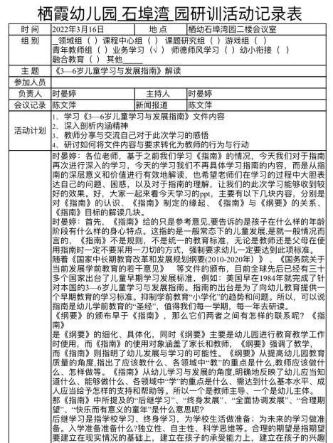 20220316赓续指南精神  引领教师成长 ——记栖霞幼儿园石埠湾园业务学习活动  陈文萍_html_m4504b795.jpg