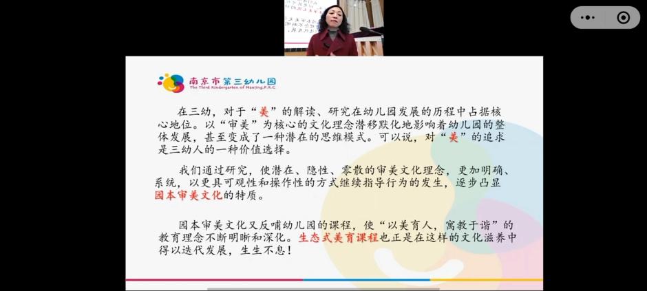 230227同心同美促发展 相携致远谱芬芳——记栖霞幼儿园石埠湾园线上名园学习活动 马思睿_html_m202fd550.jpg