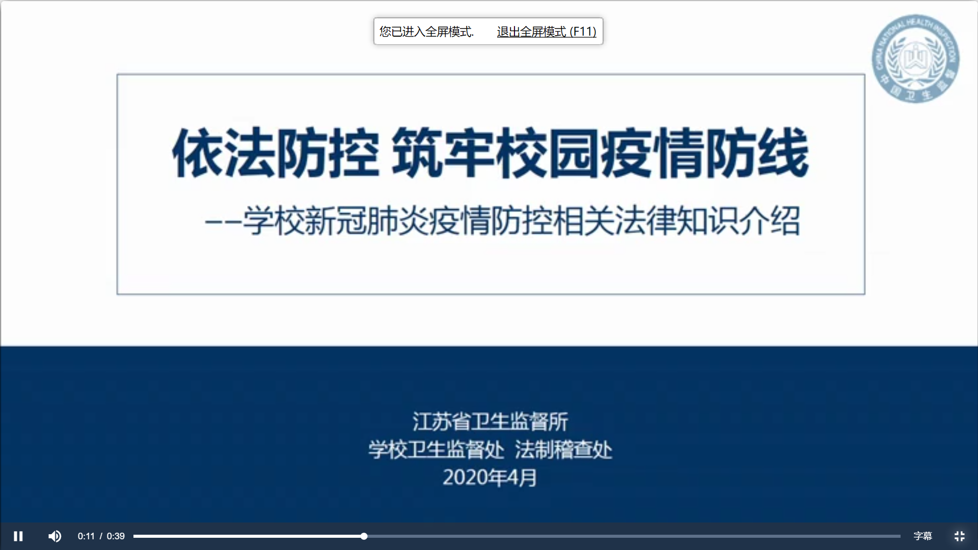 【枫香栖幼】依法防控 筑牢校园疫情防线 ——栖霞幼儿园全体教职工疫情防控线上学习