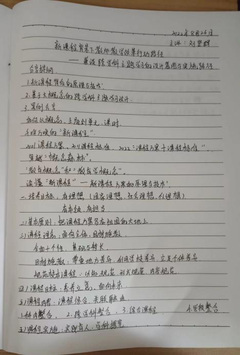 220826新课程背景下教师教学改革行动路径——栖幼红枫园教师参与“栖霞教科研云端大讲坛第二十九讲”活动_html_m761df1aa.jpg