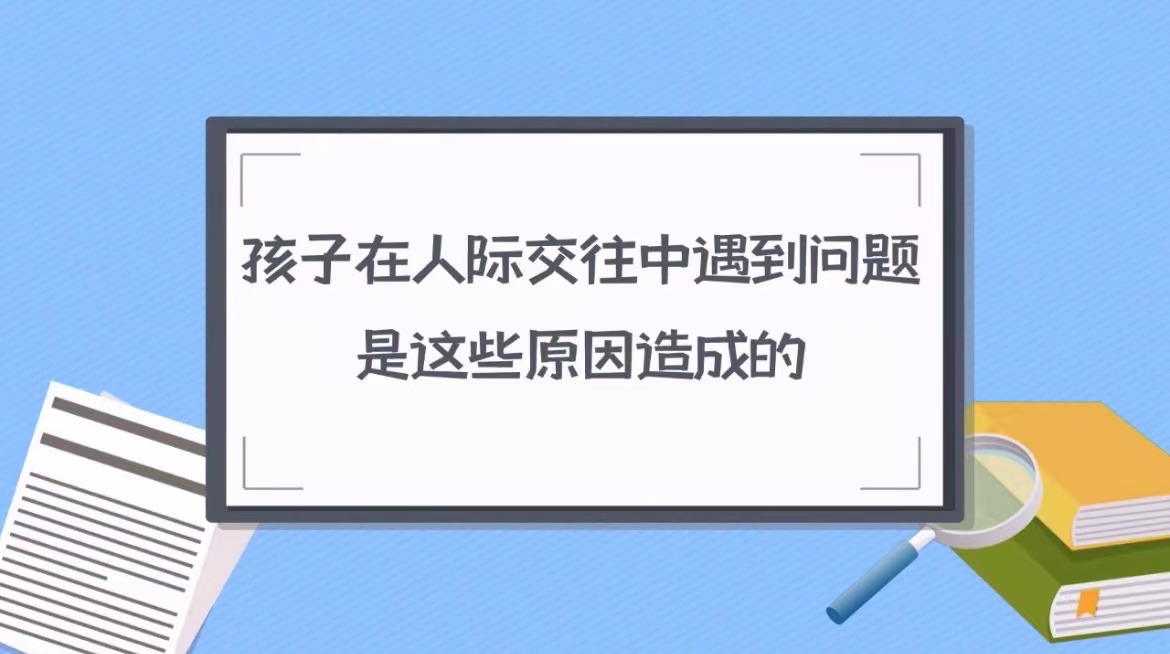 240117如何引导孩子交朋友——栖幼五福园家长学校之家庭教育指导课_html_m7432cf2c.png