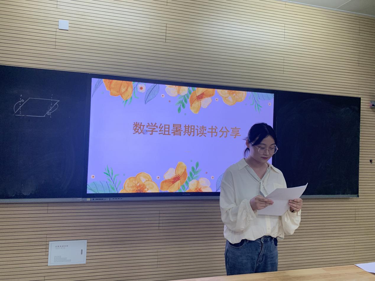 【博学广志】书香润心灵 阅读促成长——数学组暑期读书分享_html_14b33438.jpg