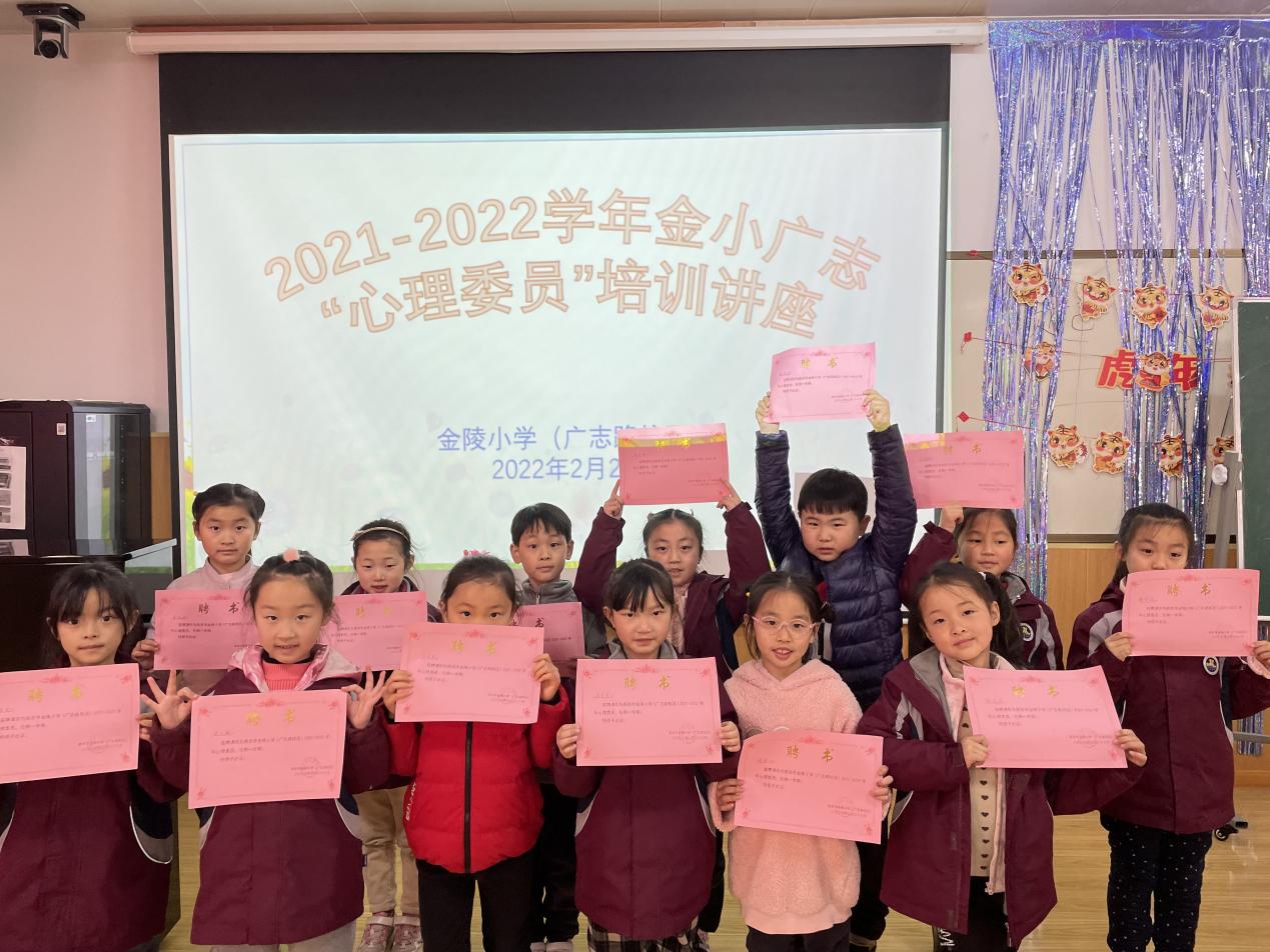 【博学广志】朋辈互助，润泽心灵——记金陵小学（广志路校区）心理健康信息员培训_html_m25d2b5f3.jpg
