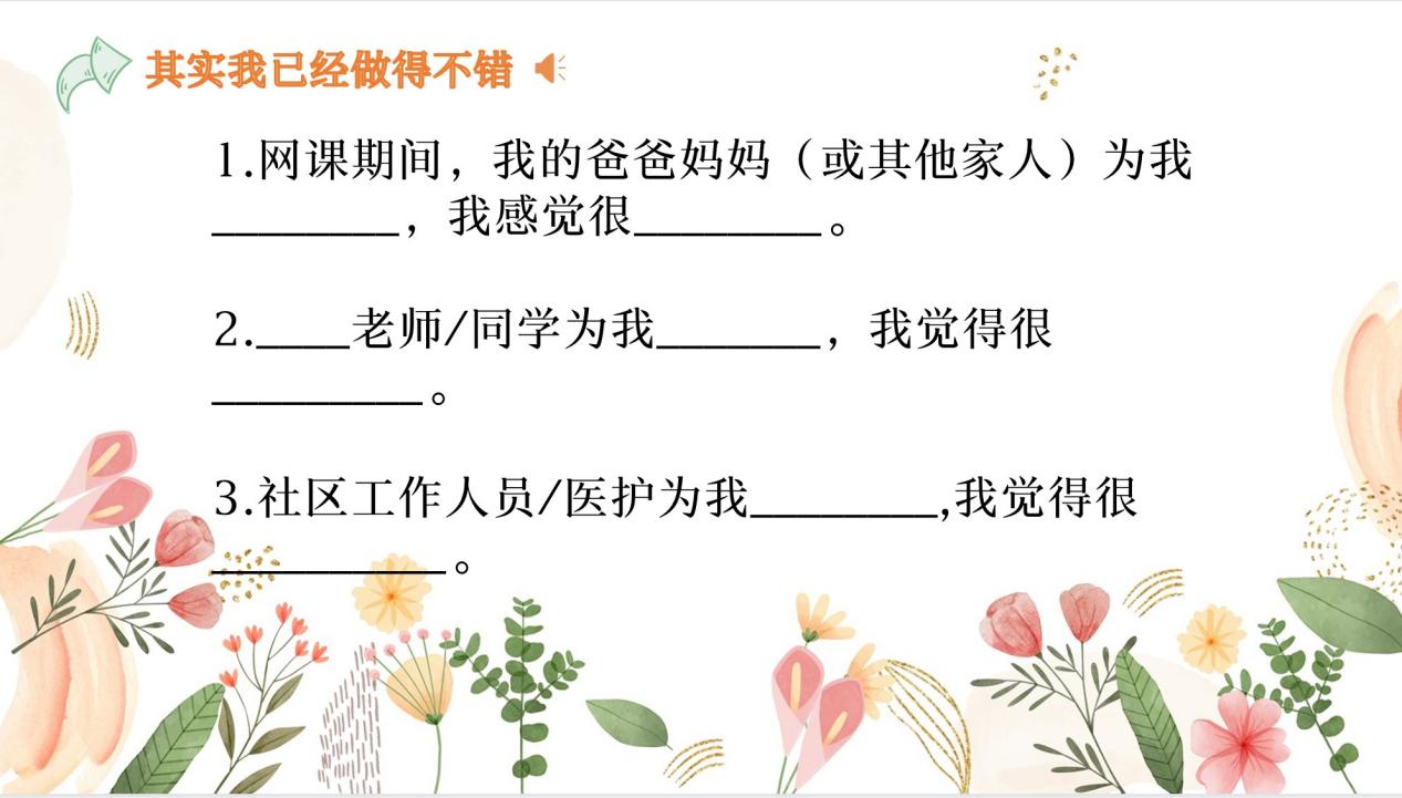 停课不停学，集聚“心”动能——记金陵小学（广志路校区）线上班会课心理微讲座(2)_html_m1b4e4226.jpg