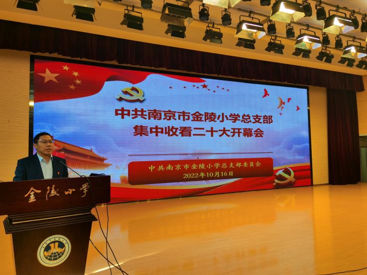 【石抱树&middot;先锋行】（主题党日）学习入心 奋勇前进——中共南京市金陵小学总支部_html_478b3d4d.jpg