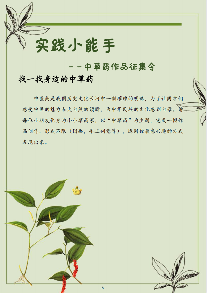 【广志特色教师】百草助力 艺趣无限-记金陵小学（广志路校区）特色教师赵晓萌_html_7a0182f6.png