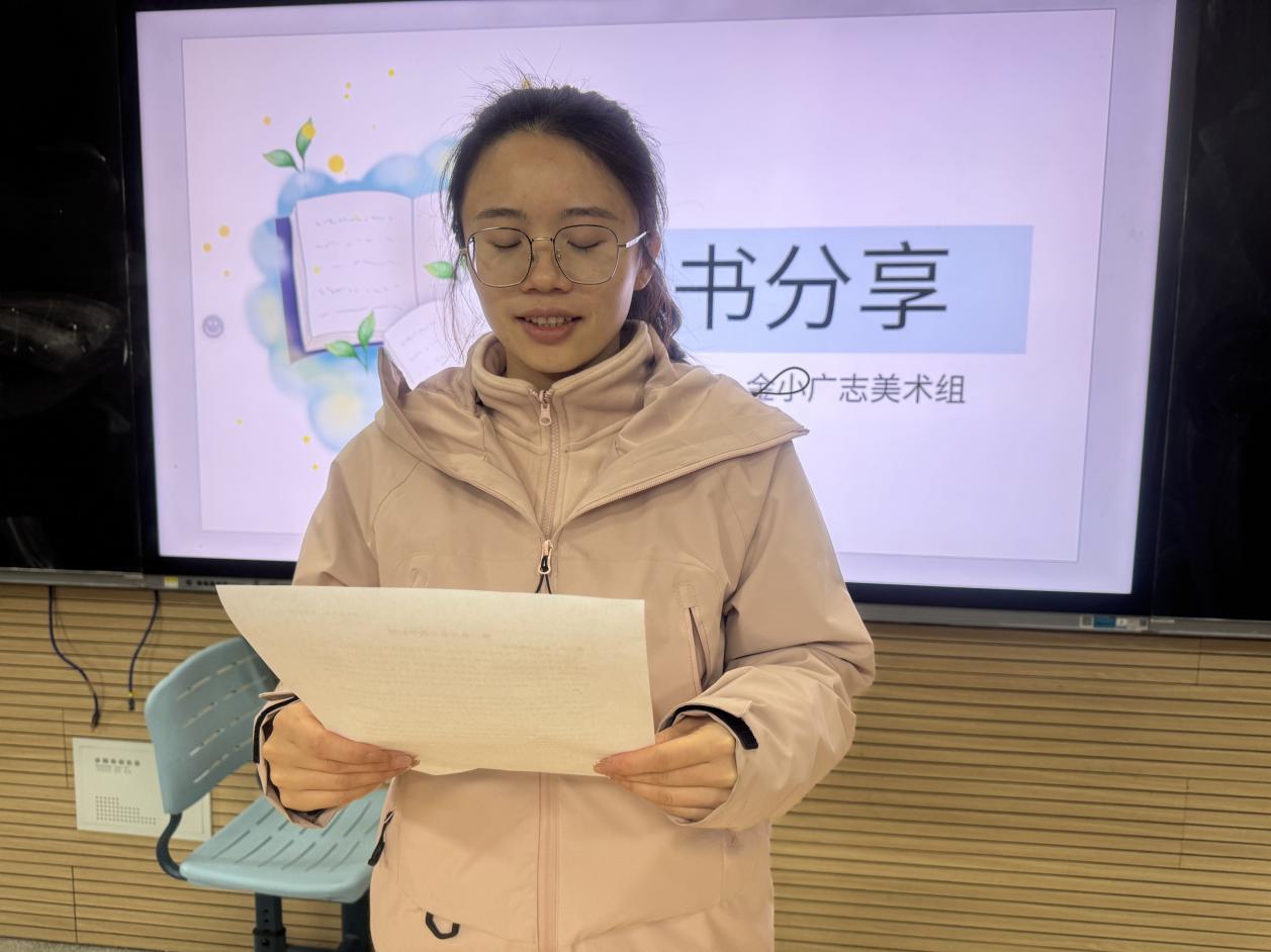 【博学广志】“思想碰撞·智慧火花”——金小广志美术组读书分享活动(2)_html_4993d29.jpg