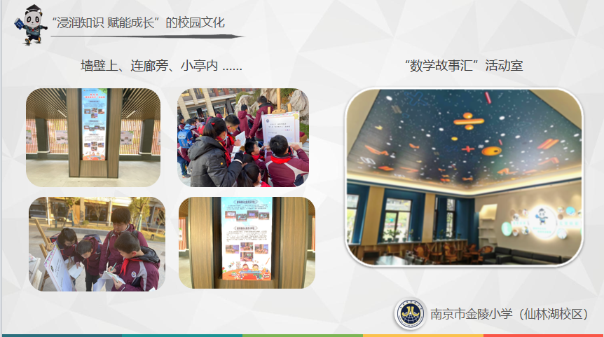 第五十三期全国省、地督学培训班学员莅临金陵小学（仙林湖校区）参观指导_html_m2d48a0d9.png