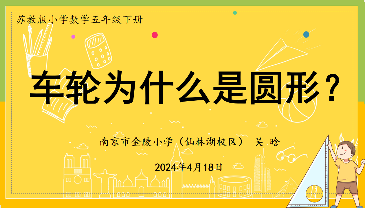 【湖畔·童化课堂】探圆之应用，悟一中同长——数学校本研修之课例研讨（199）_html_m13e26b6b.png