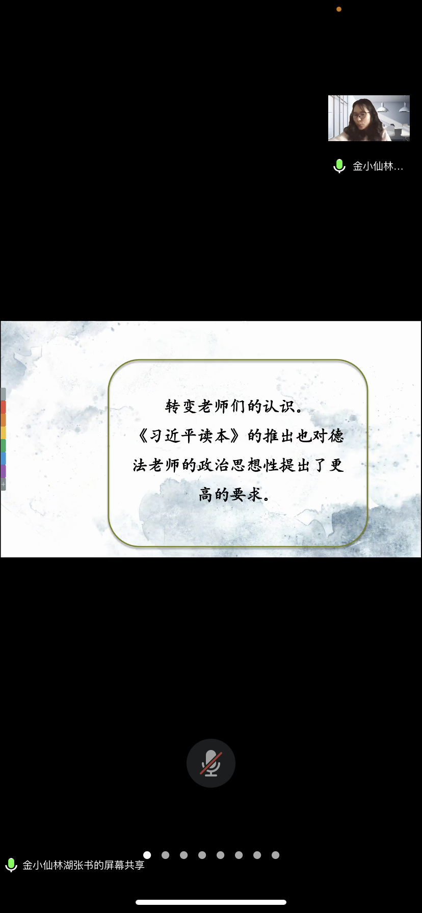 【湖畔光影】云端教研凝智慧，蓄势待发向未来——记金陵小学（仙林湖校区）教研组线上会议_html_m4089b7c.png