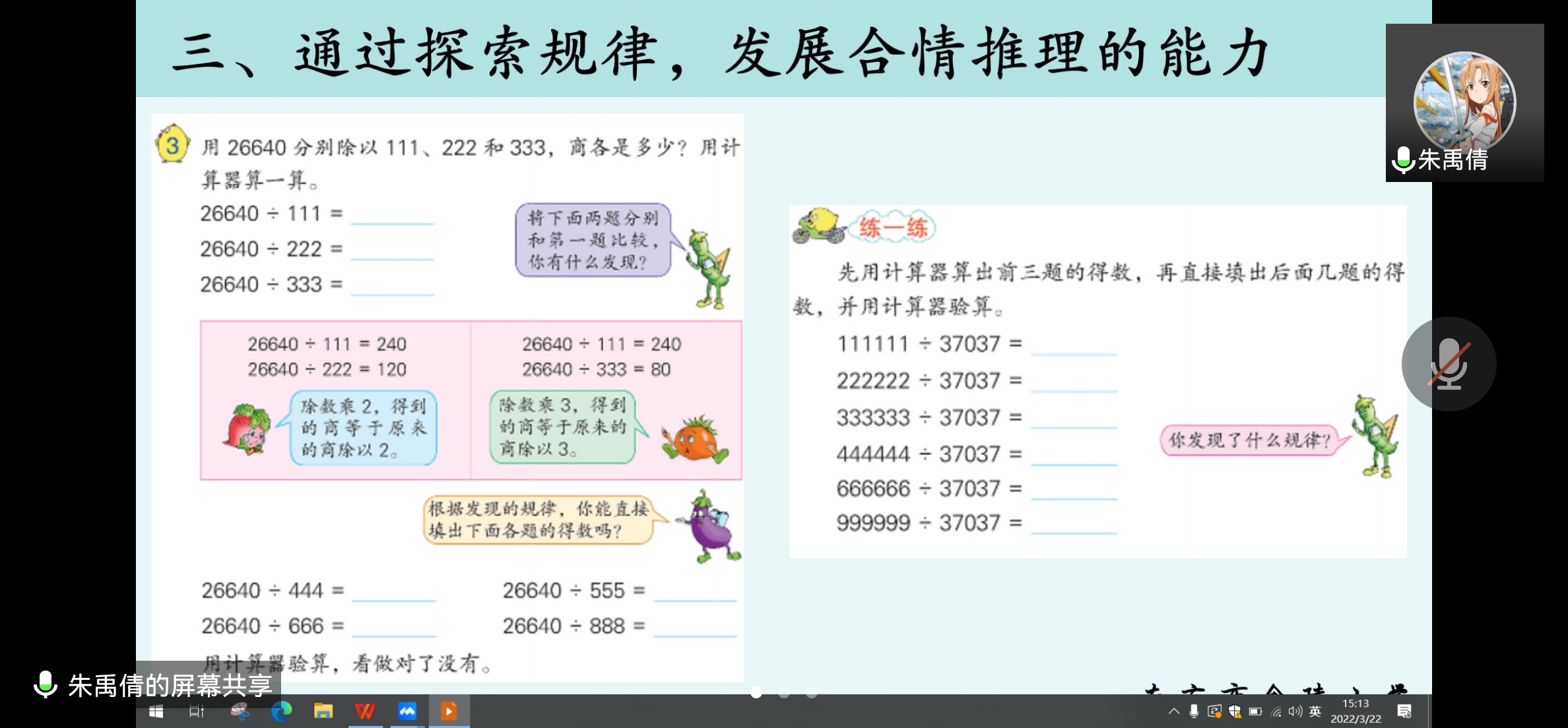 【博学广志】停课不停学 线上云教研——金陵小学广志路校区数学组校本教研（五）_html_m67efe920.jpg