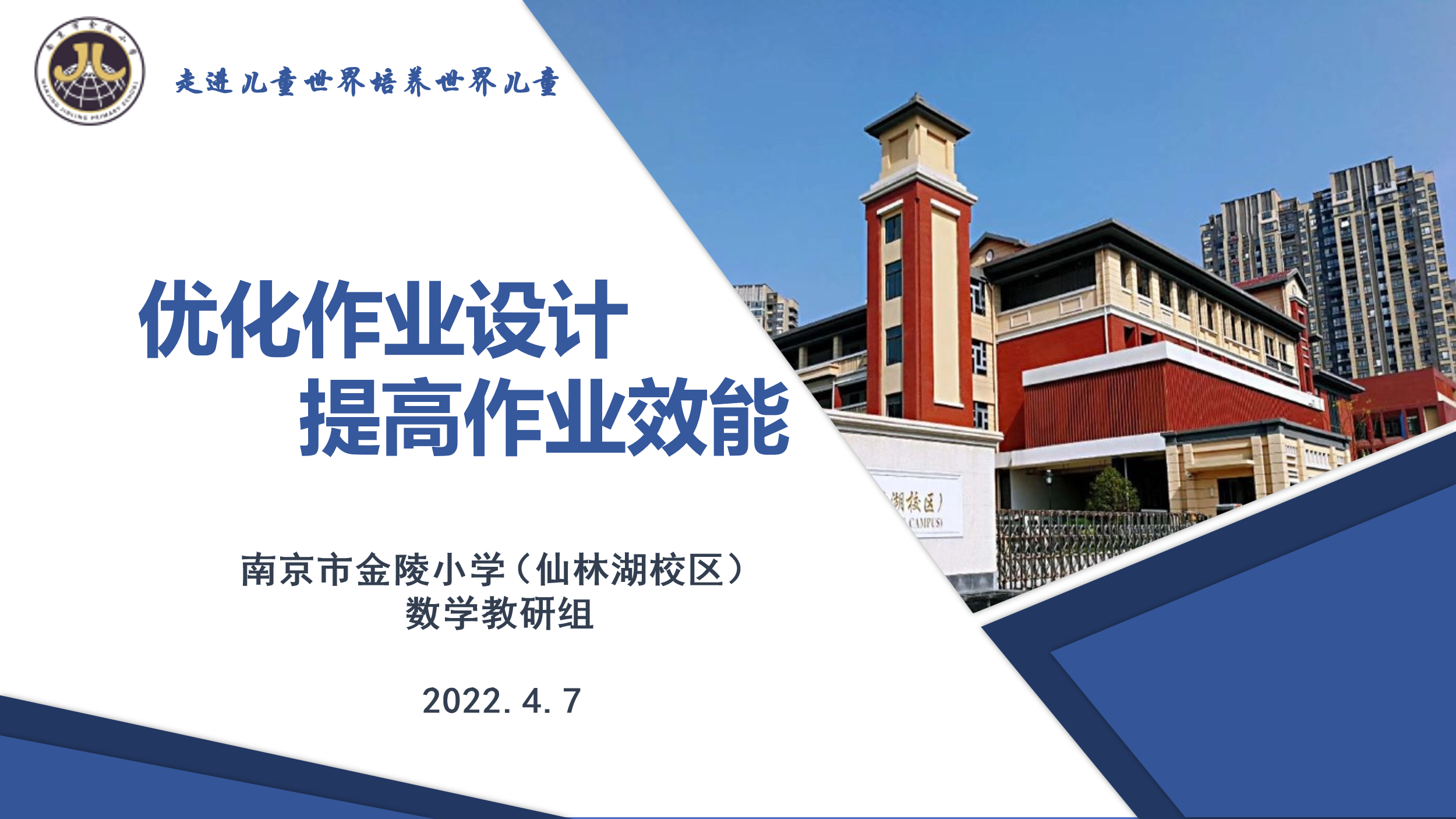 【湖畔光影】线上教研：基于无差异，推动“三博教师”团队发展_html_47ba79a7.png