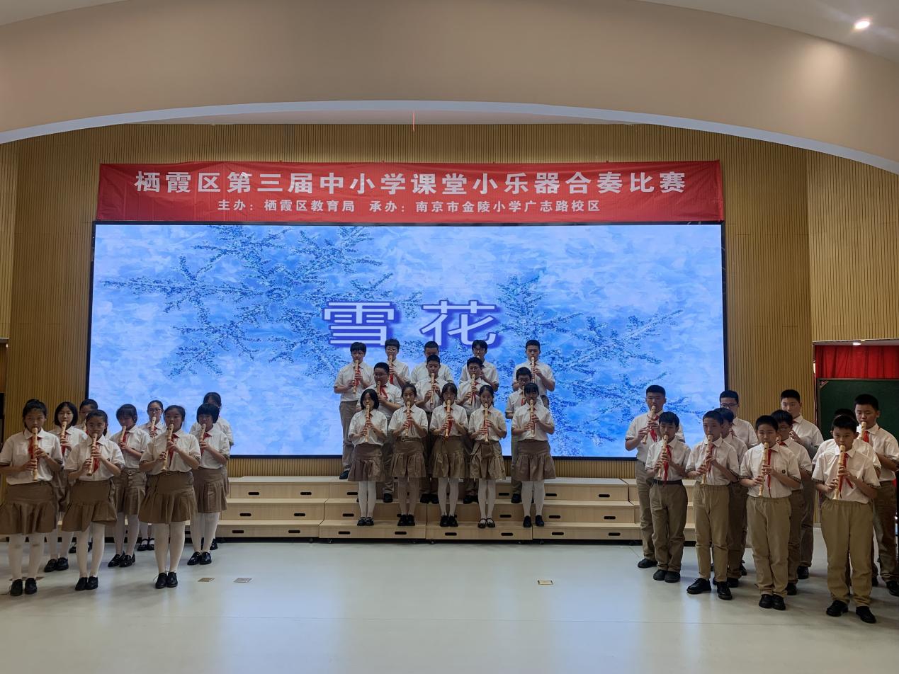 2_【博学广志】笛韵悠悠伴成长——栖霞区第三届中小学课堂小乐器合奏比赛_html_m73442638.jpg