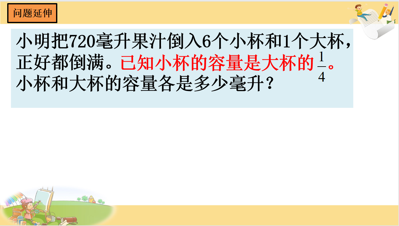 【湖畔·童化课堂】问题驱动思考，感悟生成策略——数学校本研修之课例研讨（154）(1)_html_47800670.png