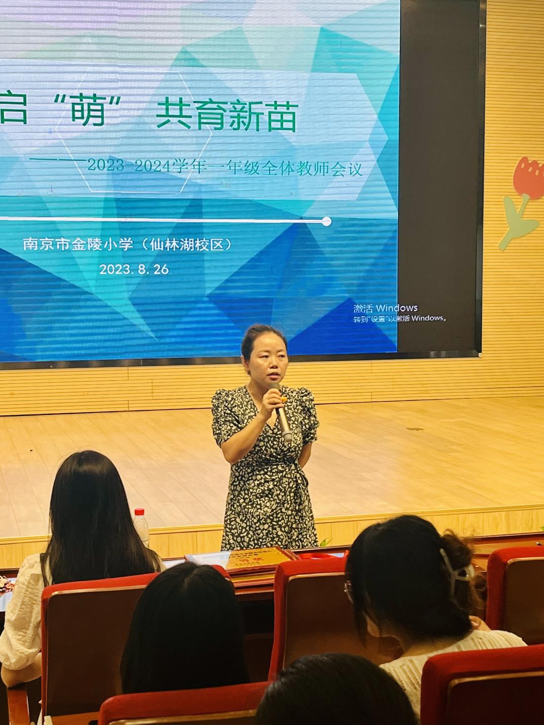 【湖畔光影】用心启“萌” 共育新苗——2023-2024学年一年级全体教师会议_html_6ba21471.jpg