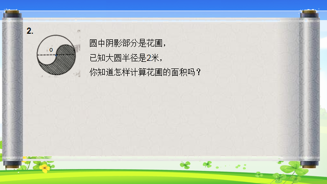 【湖畔光影】数学故事汇之课例研讨（118）_html_m6f94442c.png