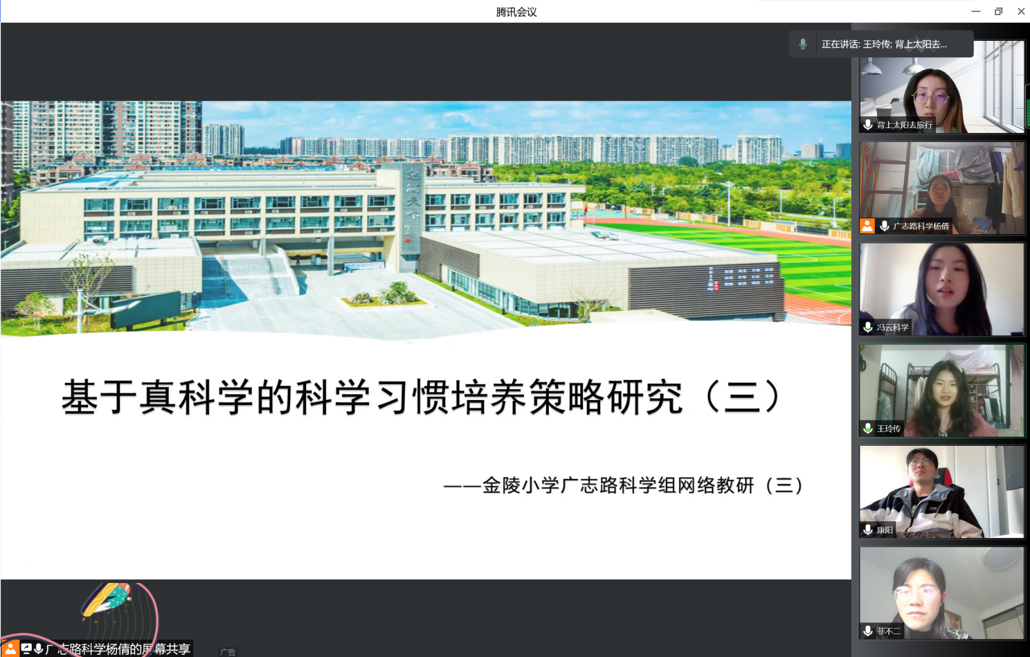【博学广志】线上教研促成长 凝心聚力绽芳华_html_m48635901.png