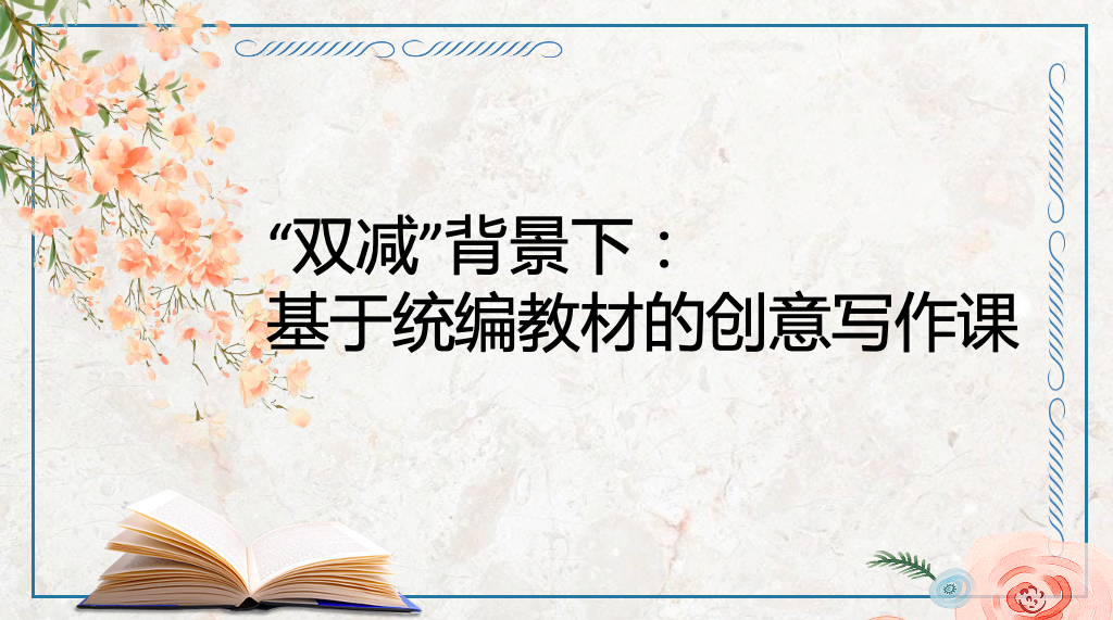 【湖畔光影·云上教研】名师领航赋能量 教研交流促成长——金陵小学（仙林湖校区）语文组校本教研（五）_html_m689372ba.png