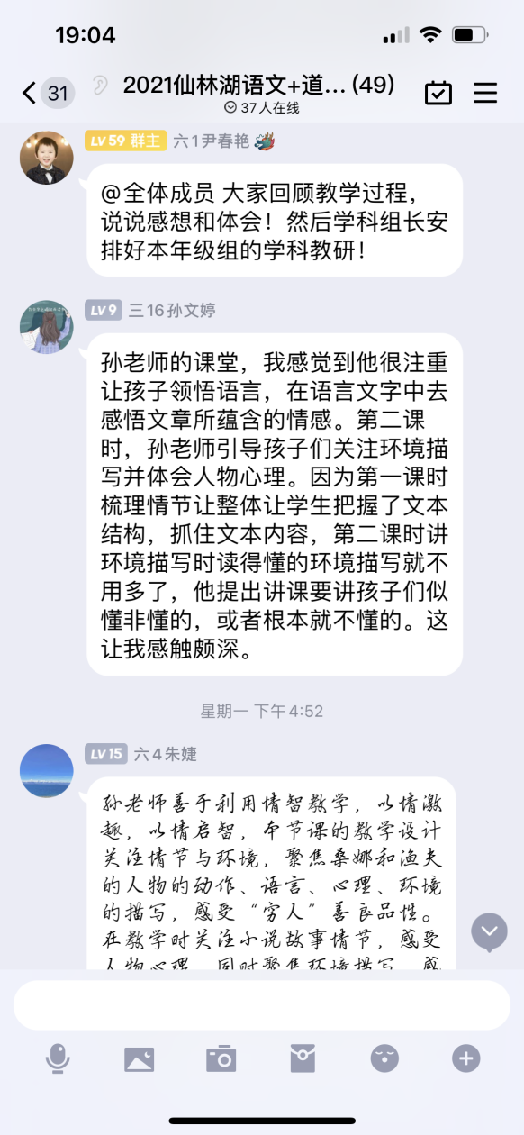 【湖畔光影·云上教研】名师领航赋能量 教研交流促成长——金陵小学（仙林湖校区）语文组校本教研（五）_html_7cae4b31.png