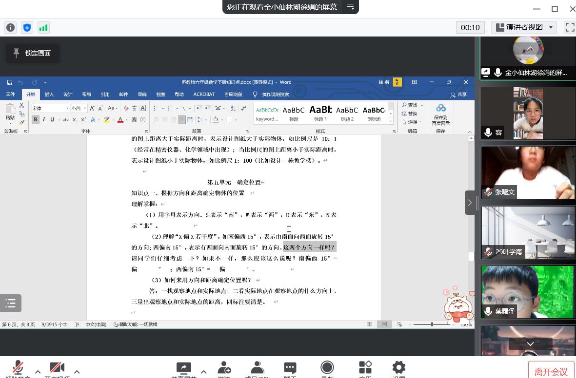 【湖畔光影·线上学习】停课不停学，网课展风采——记金陵小学（仙林湖校区）语文学科第四期线上教学_html_m37370e7c.jpg