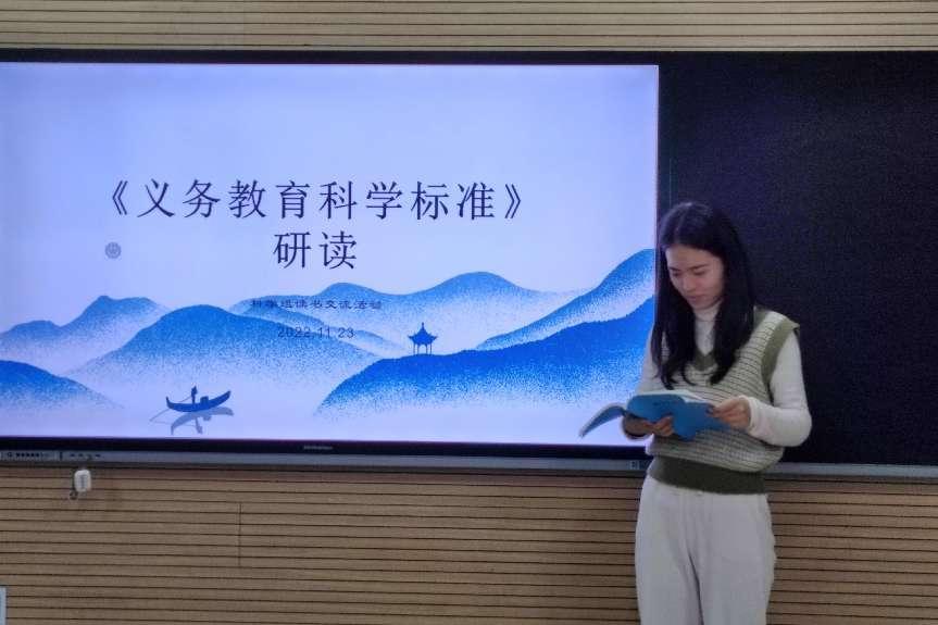 【博学广志】研读新课标，赋能新课堂——南京市金陵小学广志路校区科学组读书交流活动（二）_html_m219761d4.jpg