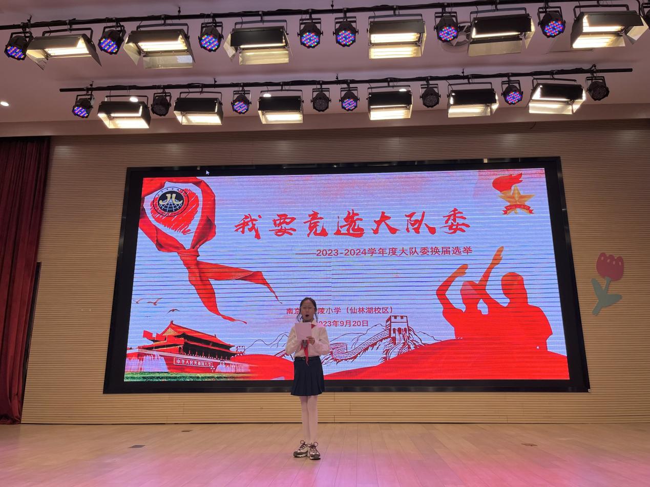 【湖畔·红领巾】逐梦红领巾，争做好队员——金陵小学（仙林湖校区）2023-2024学年大队委换届选举_html_m7bc2dbac.jpg