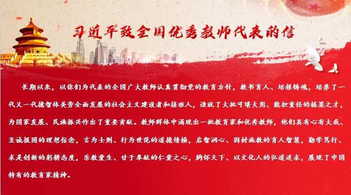 【湖畔·先锋示范】（主题党日）“躬耕教坛，强国有我”金陵小学仙林湖校区党支部大会暨书记党课_html_349d20d4.jpg