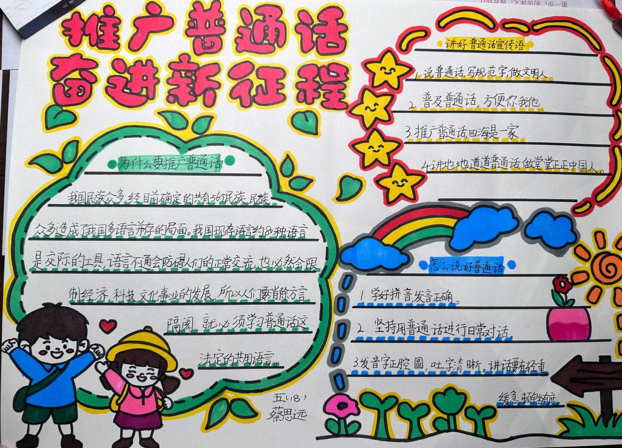 推广普通话 奋进新征程——金陵小学（仙林湖校区）第26届推普周纪实_html_47ae18bf.jpg