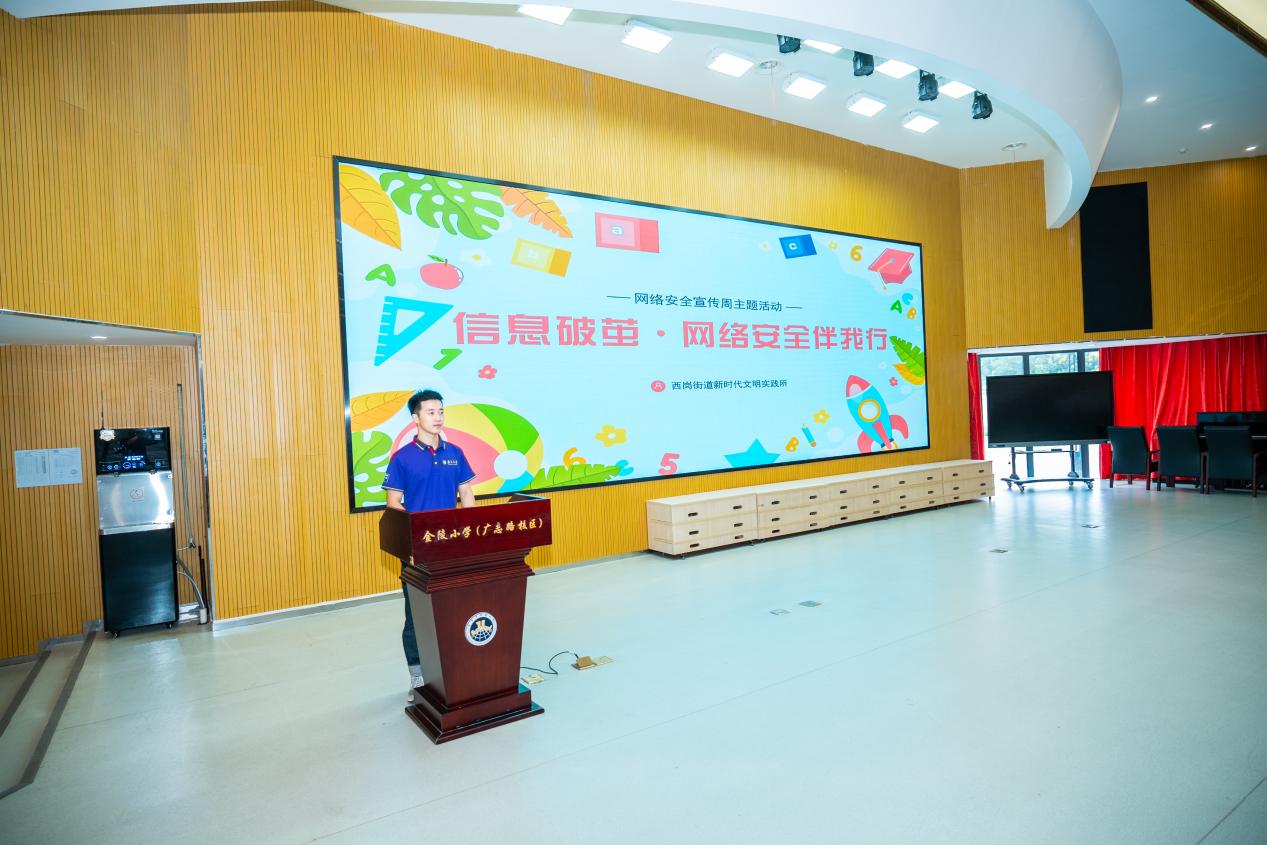 【博学广志】“信息破茧·网络安全伴我行”——金陵小学（广志路校区）网络安全活动讲座_html_m77cb1ff0.jpg