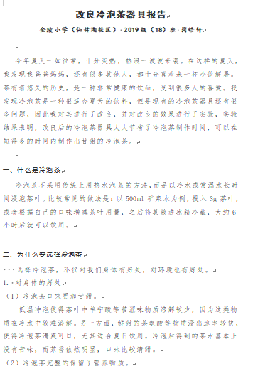 【湖畔·特色项目】“双减”暑假添新意 特色作业续华章——金陵小学（仙林湖校区）暑假作业展_html_m5bb0b66c.png