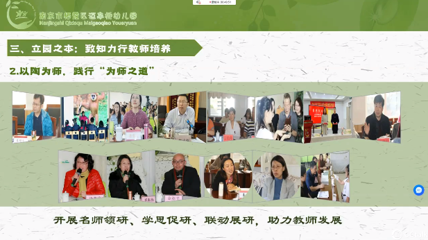 【博学广志】栖霞区教科研云端大讲坛第三十六讲——幼儿园亲生命课程的建构与实施_html_6bb45447.png