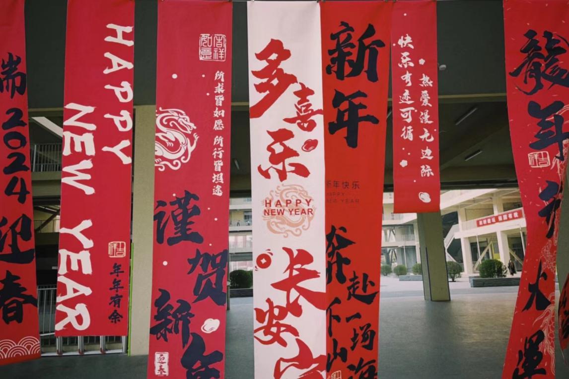 【湖畔·学生活动】“祥龙迎春 龘龘前行 ” ——金陵小学（仙林湖校区）2024元旦国潮市集来啦！_html_10c2c827.jpg