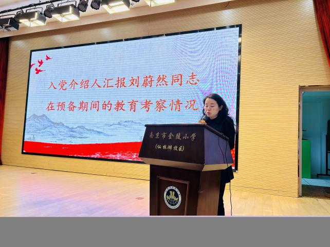 【湖畔·先锋示范】信念坚定，新程扬帆——中共南京市金陵小学仙林湖校区党支部预备党员转正大会docx_html_m6647a14b.jpg