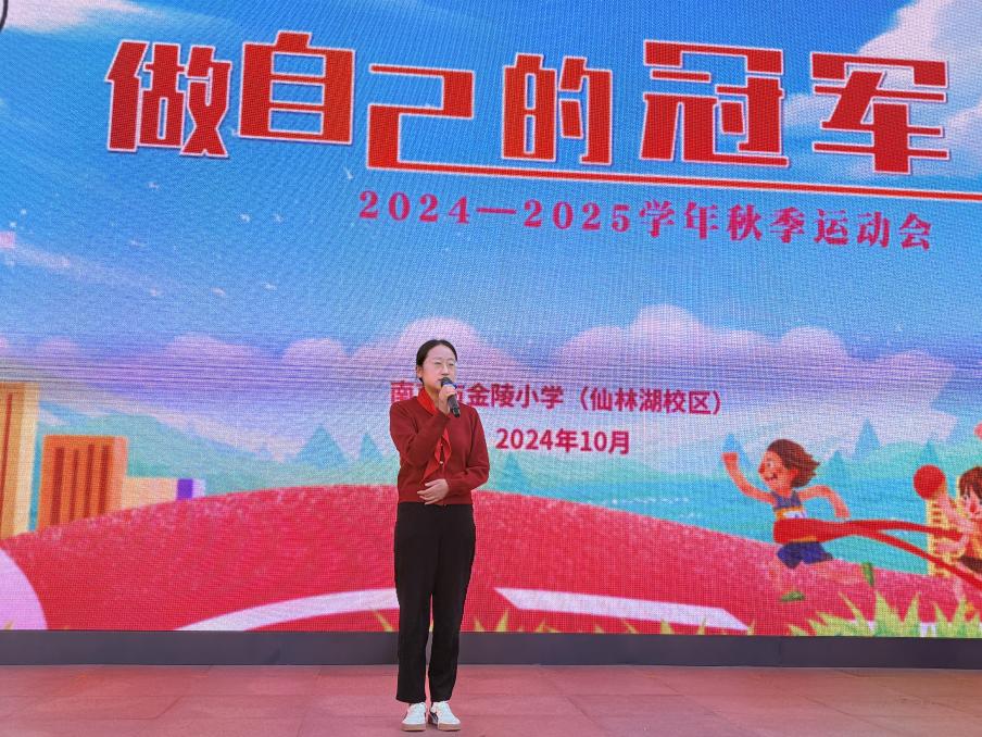 【湖畔·学生活动】“做自己的冠军”——2024—2025学年秋季运动会开幕式_html_4207f9d3.jpg