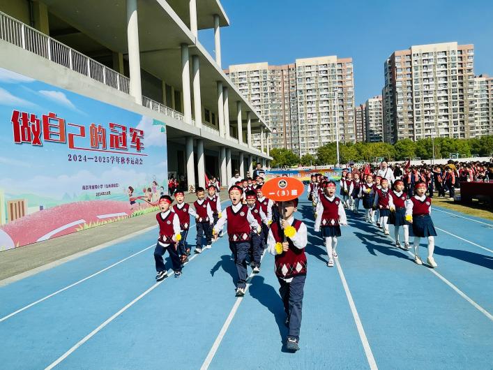 【湖畔·学生活动】“做自己的冠军”——2024—2025学年秋季运动会开幕式_html_7ea5e299.jpg