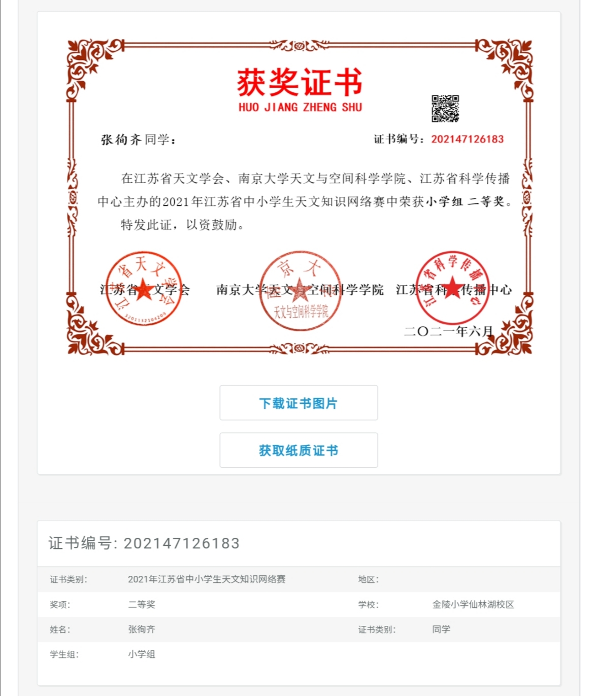 【湖畔光影】大手拉小手,共育天文学子_html_557c28ba.jpg