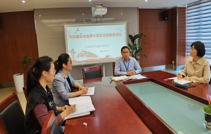 【桂山夜话】中共南京市金陵小学党总支部增补委员及新增下属党支部成立大会_html_3b9c27d3.png