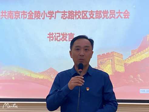 【桂山夜话】中共南京市金陵小学党总支部增补委员及新增下属党支部成立大会_html_m4ae112ee.png