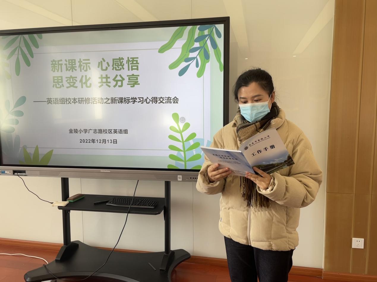 【博学广志】新课标 心感悟 思变化 共分享——记金陵小学（广志路校区）英语组校本研修活动之新课标_html_m4a610de2.jpg